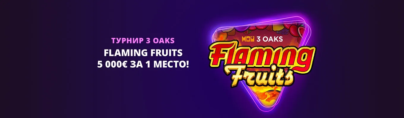 Flaming Fruits